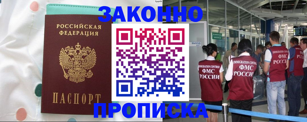 временная регистрация для школы в Обояни