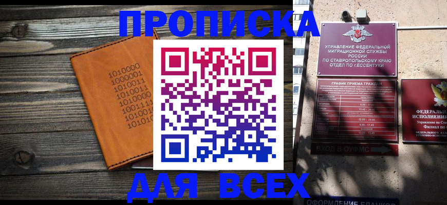 временная регистрация купить в Обояни