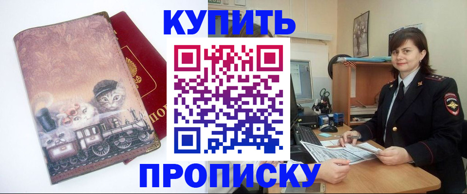 прописка в Обояни