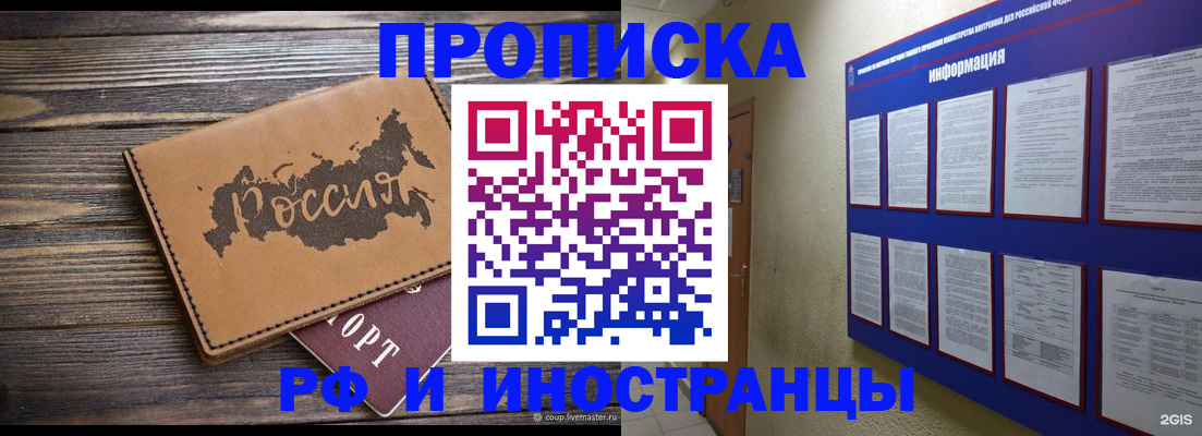 прописка штамп в Обояни