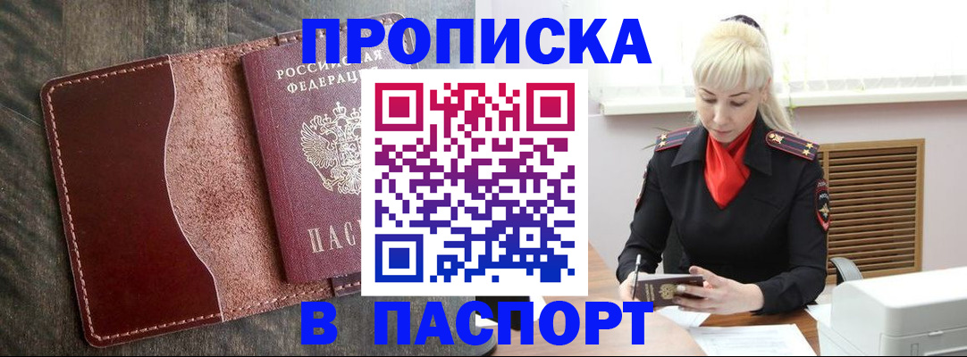 прописка штамп в Обояни